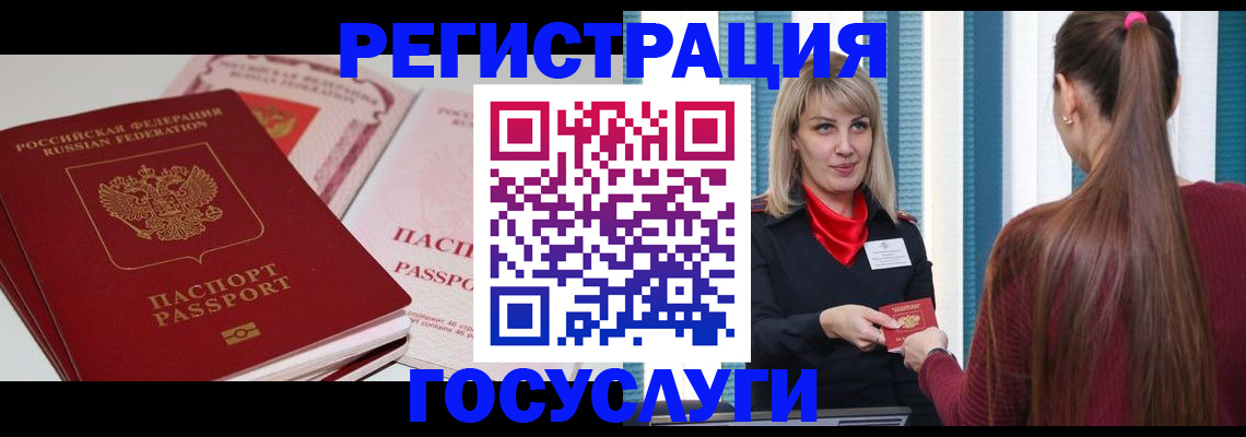 прописка 2025 в Златоусте