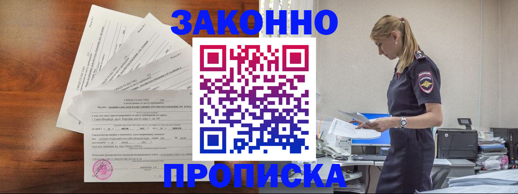 прописка для работы в Златоусте