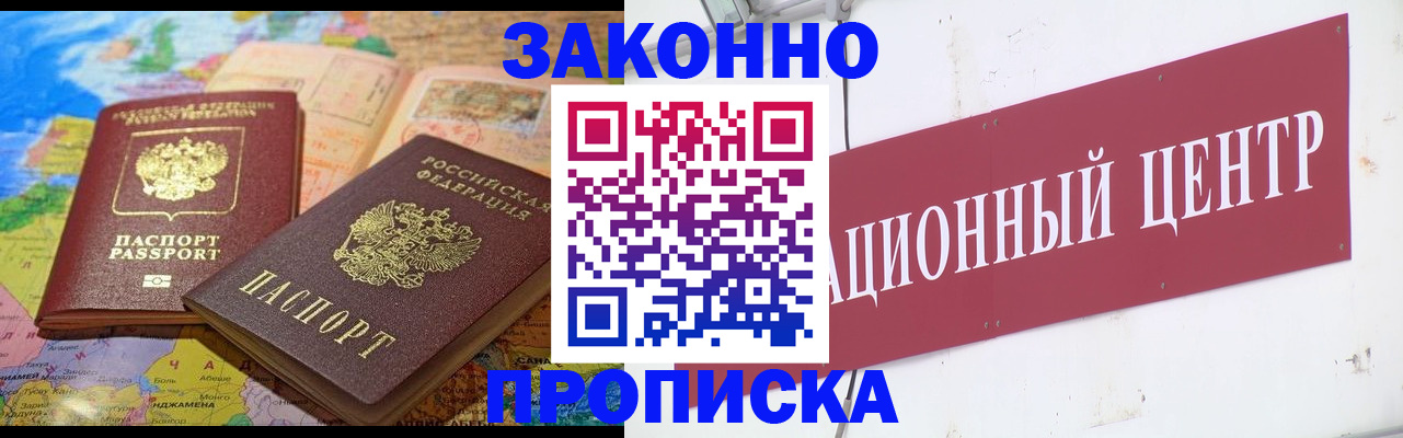прописка для работы в Златоусте